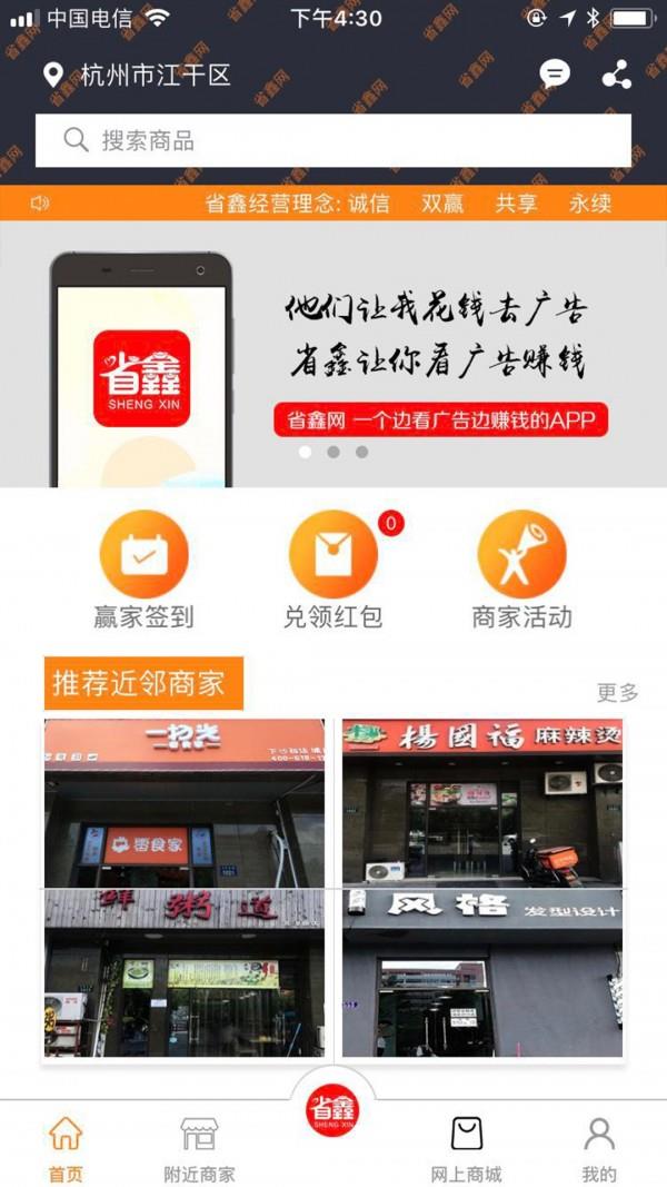 省鑫网  v2.1.3图1