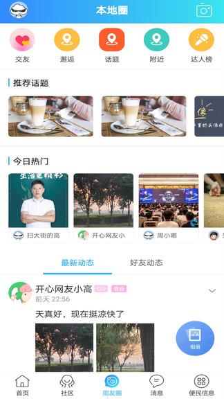 周口论坛官方版