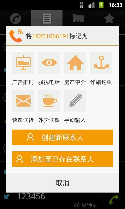 电话帮  v4.3.1图3