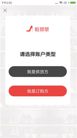 鞋帮帮  v1.0.0图3