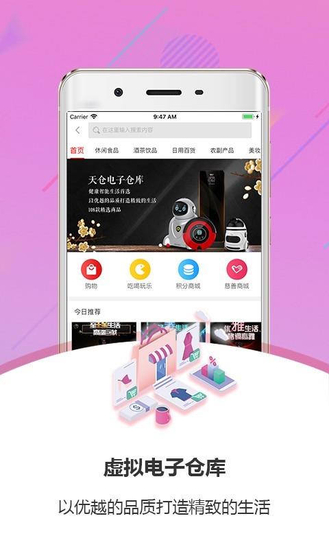 天仓  v2.2.30图3