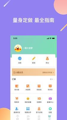 江小鹿  v1.1.0图1