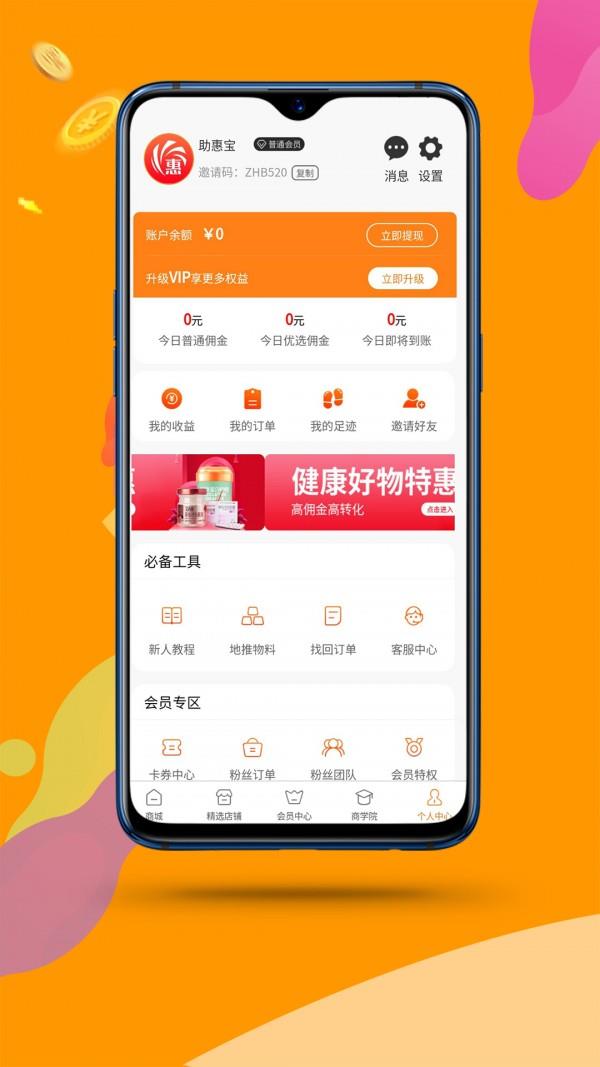 助惠宝  v1.0.0图2