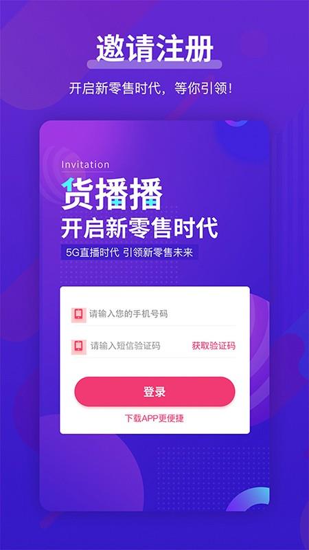 货播播  v1.0.0图4