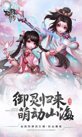 轩辕传奇手机版  v1.0.699.10图1