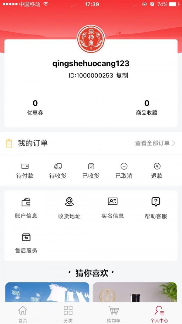 绿神康  v4.4.5图5