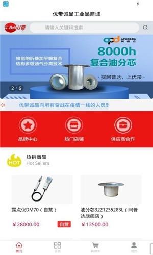 优带诚品  v2.2.5图2