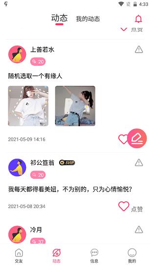 趣语  v1.3.5图1