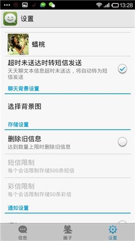 天天聊  v3.2.10.03图4