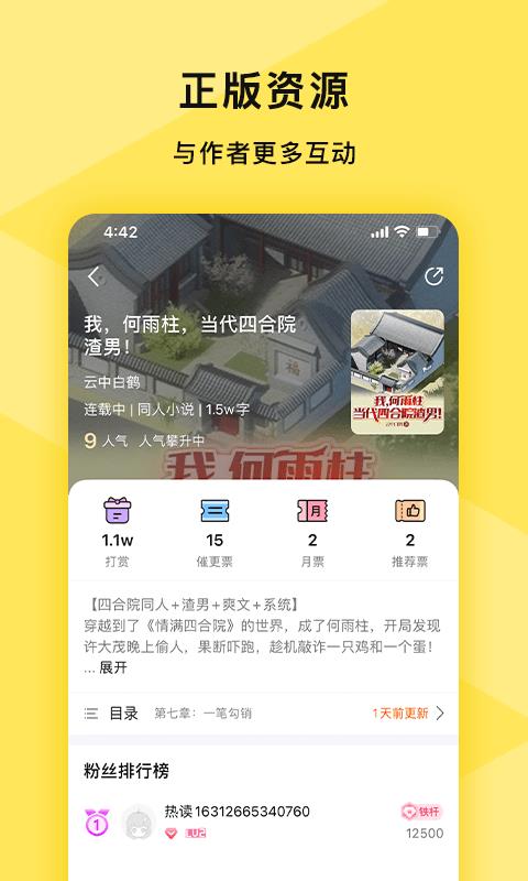 热读小说  v1.2.0图4