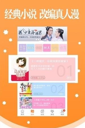 真人漫画  v2.58.0图2