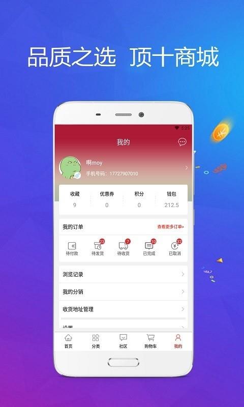 顶十商城  v3.3.1图4