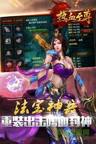 59370版热血至尊手游  v0.6.0.14图3