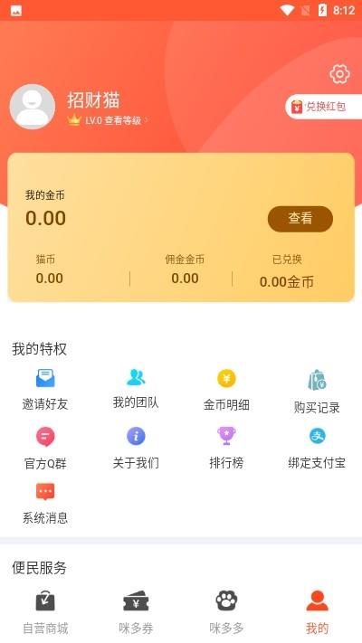 咪多多  v1.5.2图3