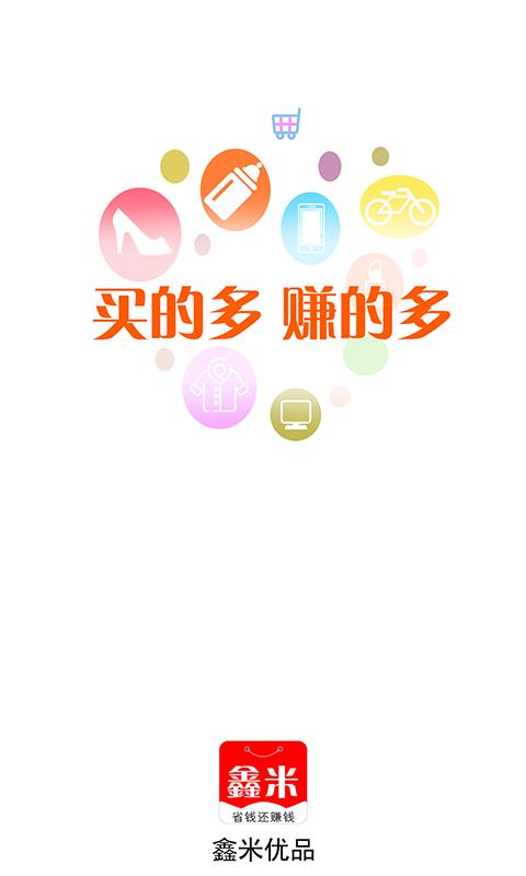 鑫米优品  v3.2.8图5