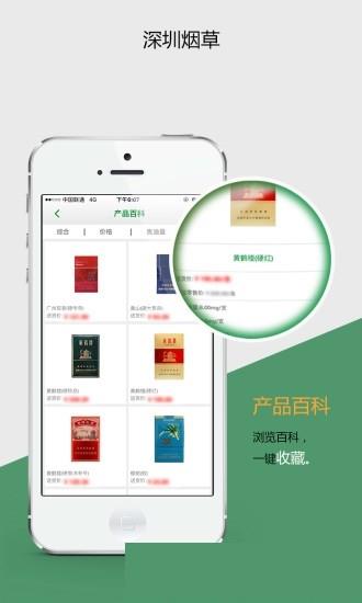 深烟零售户  v00.00.0025图2