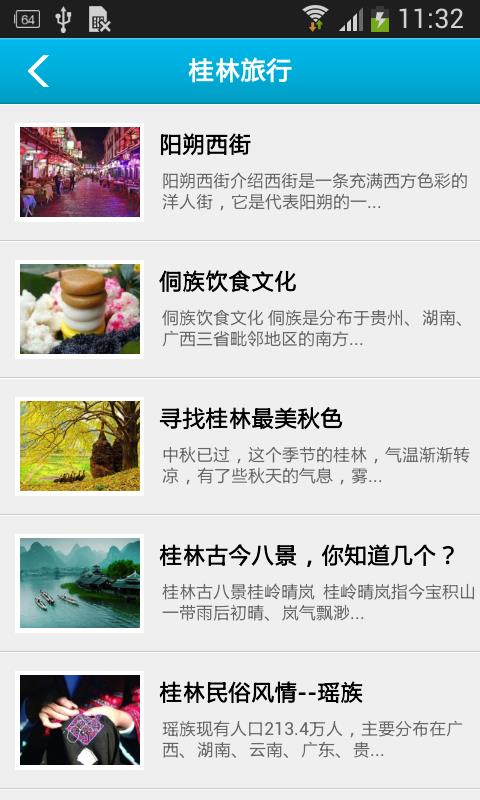 掌上桂林  v2.1.62图3