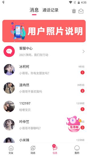 趣语  v1.3.5图5