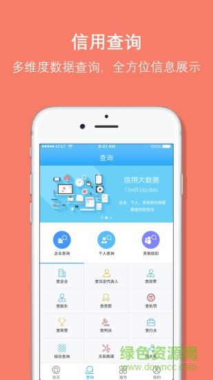 信用温州  v1.0.6图1