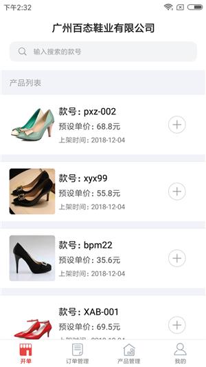 鞋帮帮  v1.0.0图2