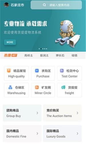 矿买买  v1.1.7图3