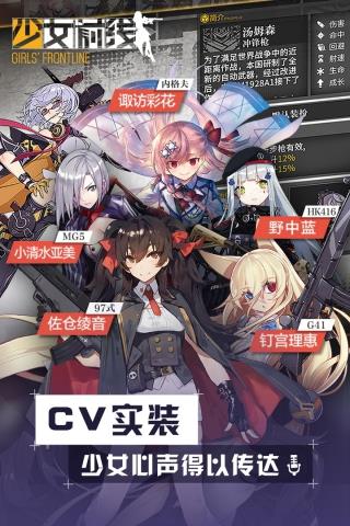 少女前线手游破解版  v3.0100_530图1