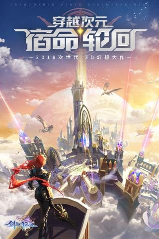 剑与轮回  v3.4.0图5