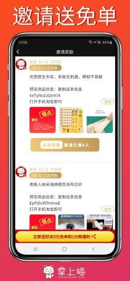 掌上喵  v2.4.0图5