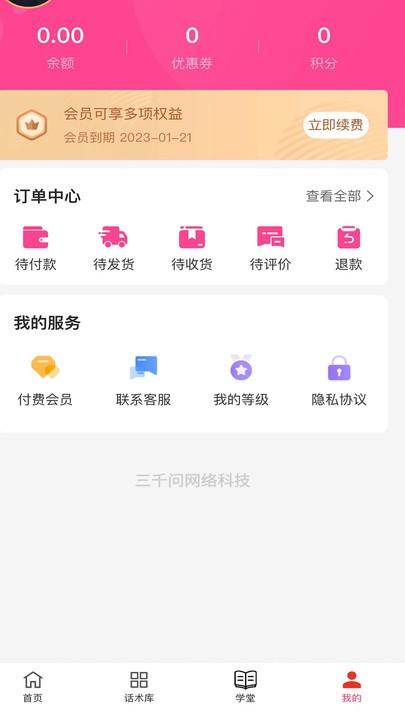 会恋话术  v1.0.0图3