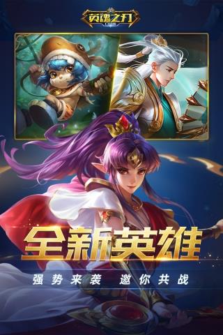 英魂之刃口袋版  v3.1.3.0图5