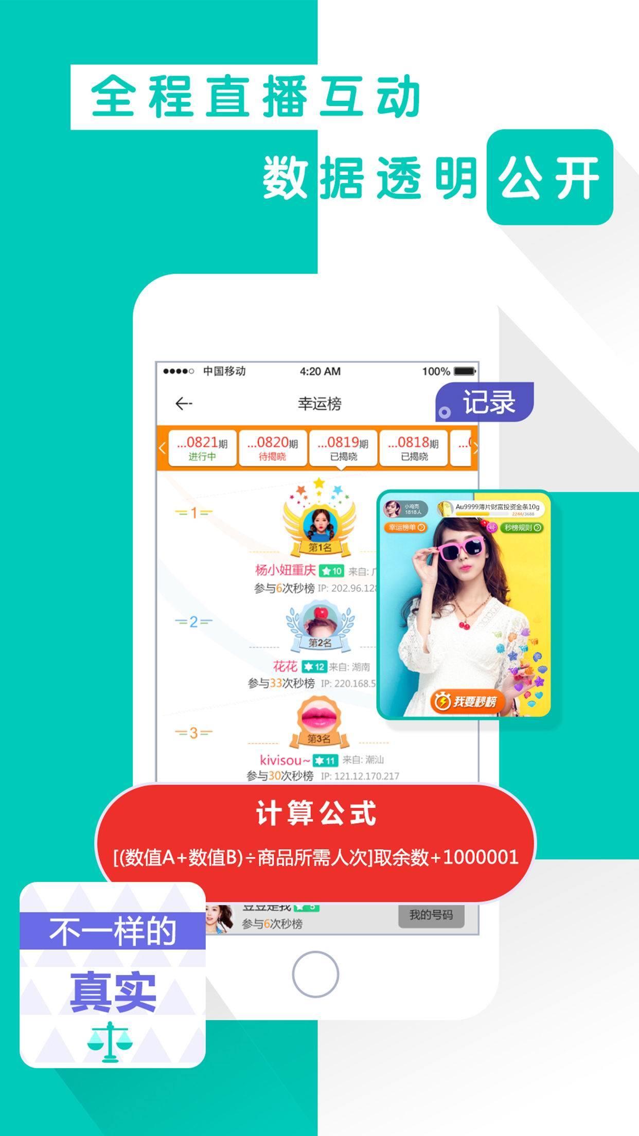 秒榜直播手机版  v1.1.1图4