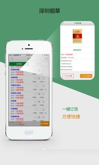 深烟零售户  v00.00.0025图3