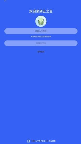 云之麦官方版  v1.1.0图1