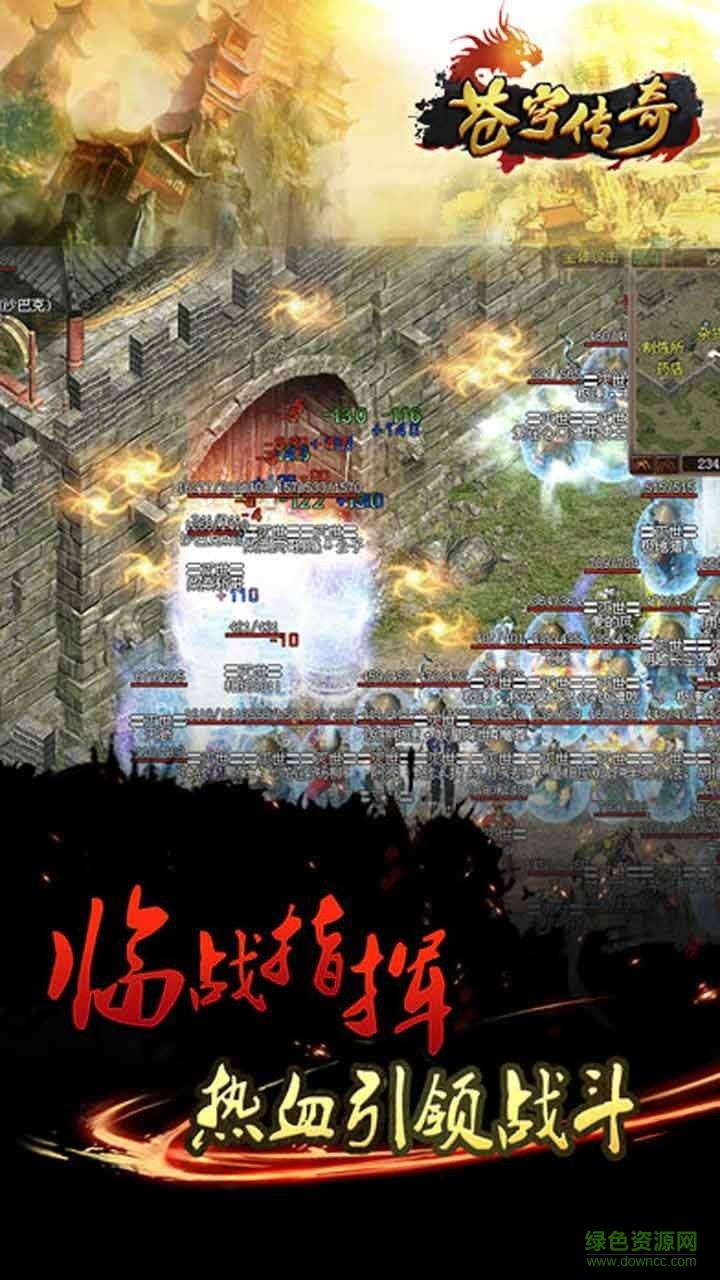 苍穹传奇超变版手游  v1.0图2