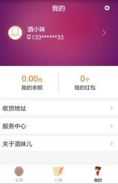 酒妹儿  v1.2图4