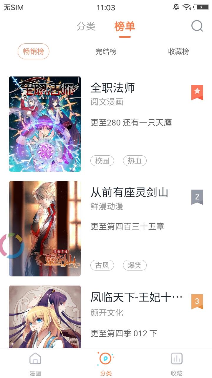 爆乐漫画