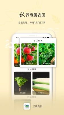 三顷良田  v2.3.3图3