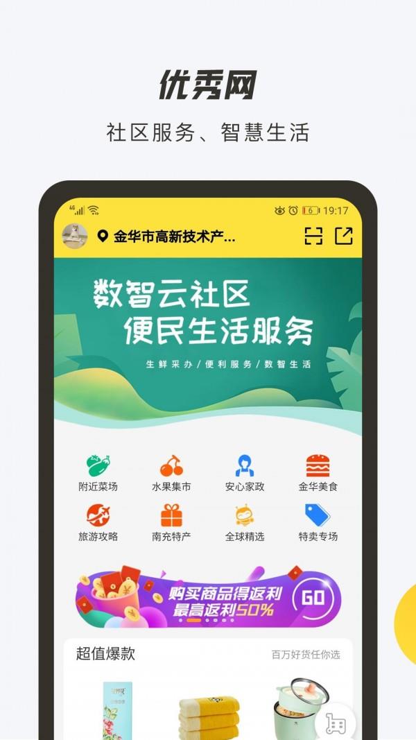 优秀网  v3.0.7图1