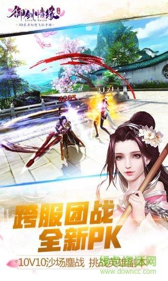 91版御剑情缘手游  v1.8.8图3