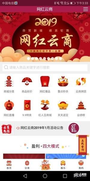 网红云商  v3.2.3图1