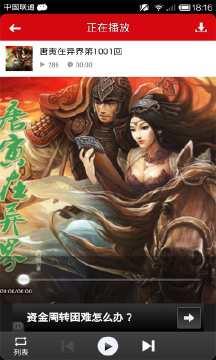 睡前穿越故事(听书)  v4.0.6图1