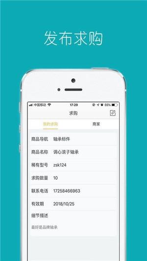 智采购  v1.0.6图1