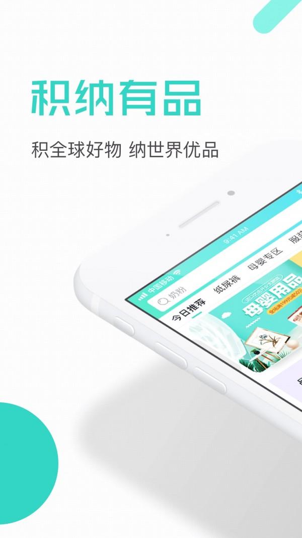 积纳有品  v3.0.12图1