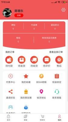 睿惠宝  v1.4.6图3