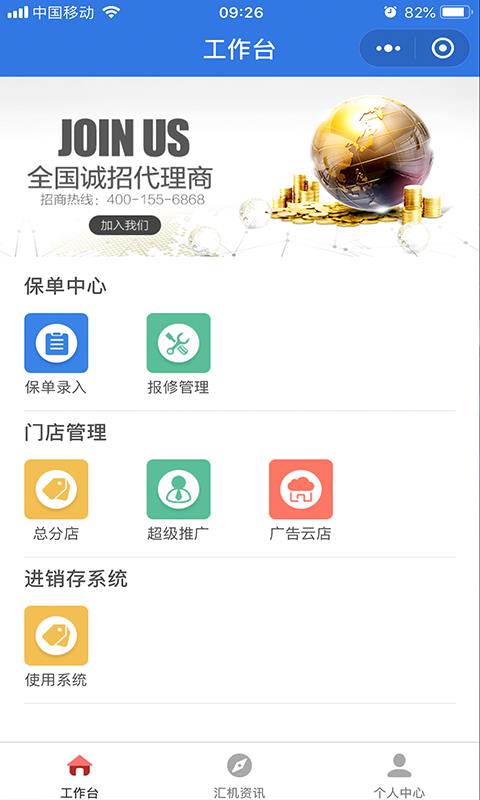 汇机保  v3.6.0图4