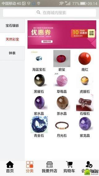 贸宝云  v1.0.3图1