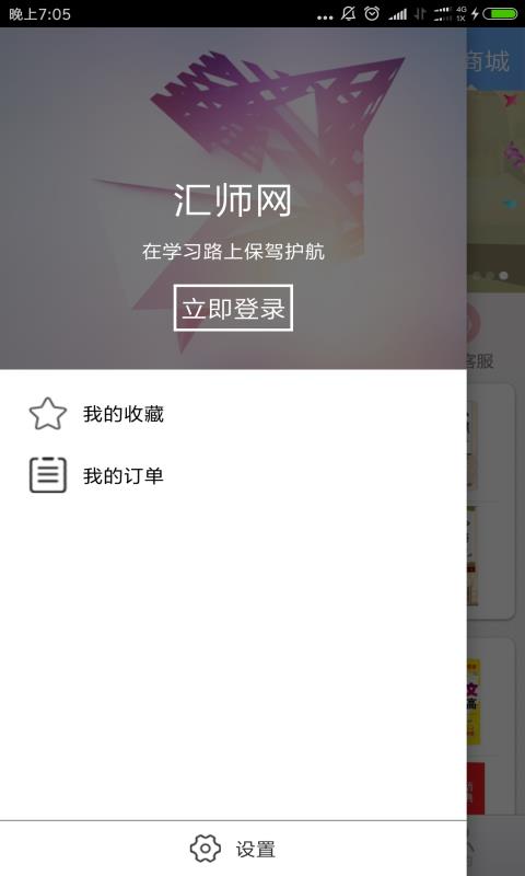 汇师网  v4.3.0图5