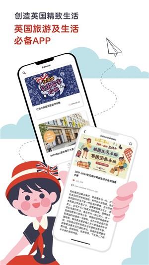 英国红领巾  v2.0.1图4