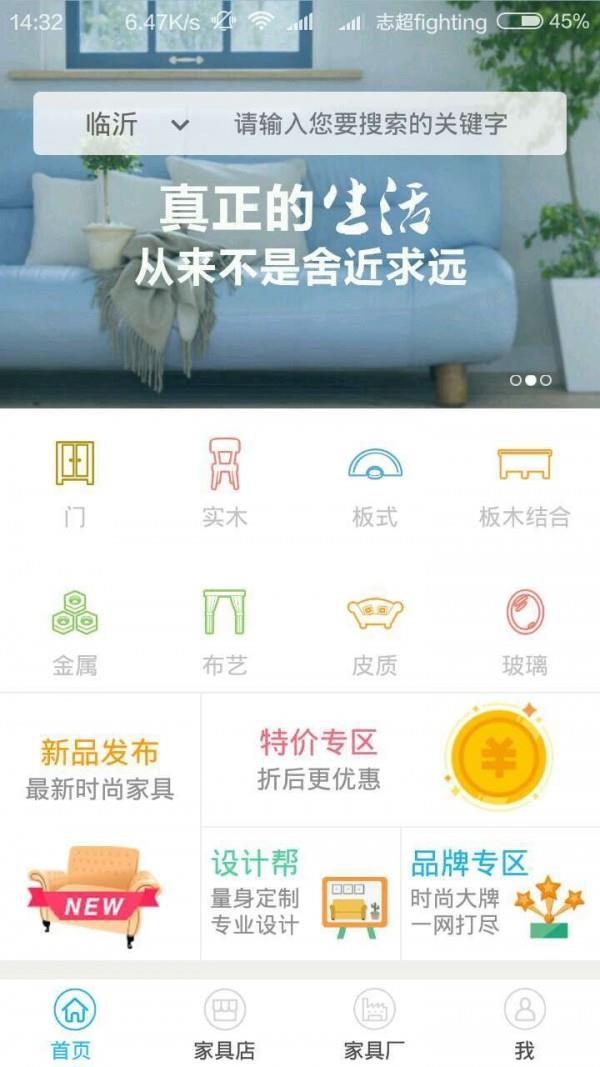 木有道理家具网  v3.5.4图1