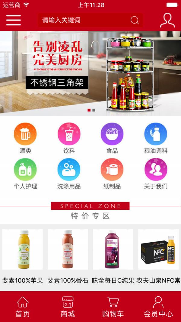 千醇百货  v1.0.1图2